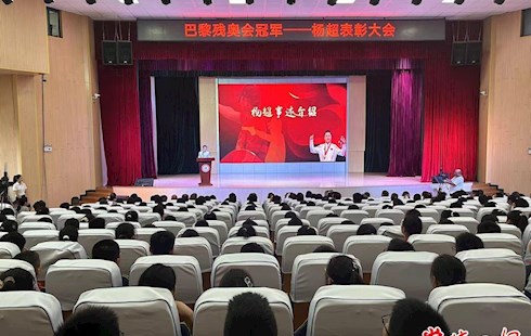 鼎城区隆重表彰巴黎残奥会冠军杨超